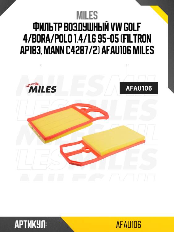 Фильтр воздушный vw golf 4/bora/polo 1.4/1.6 95-05 (filtron ap183, mann c4287/2) afau106 miles