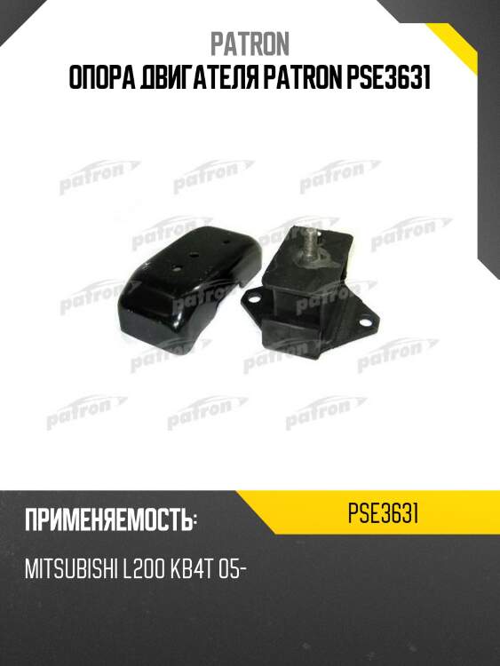 Опора двигателя patron pse3631