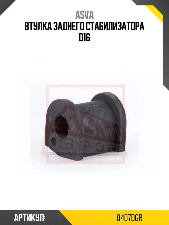 Втулка заднего стабилизатора d16