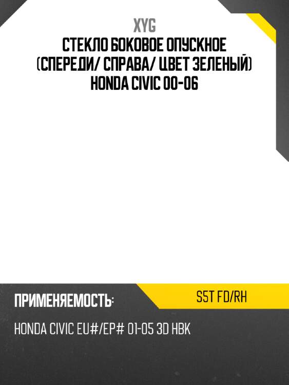 Стекло боковое опускное спереди xyg s5t fd/rh