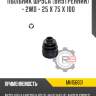 Пыльник шруса [внутренний] - 2wd - 25 x 75 x 100 r8 mn156831