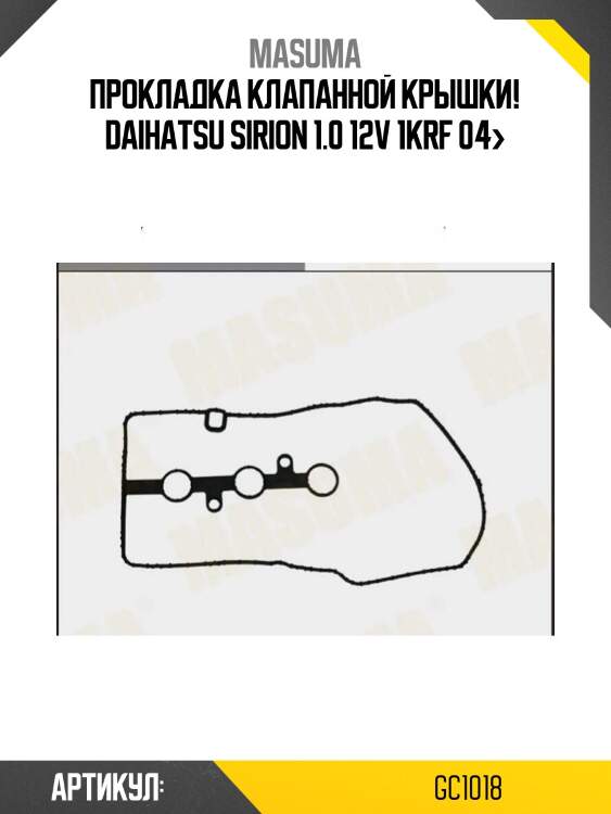 Прокладка клапанной крышки!\ daihatsu sirion 1.0 12v 1krf 04>
