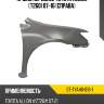 Крыло переднее toyota allion t260 07-16 справа sat st-tya48-016-1