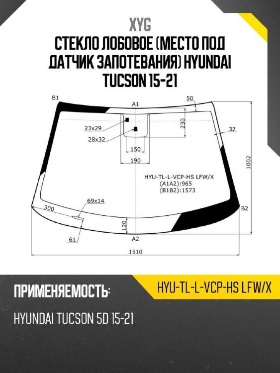 Xyg стекло лобовое место под датчик запотевания hyundai tucson 15-21 xyg hyutllvcphslfwx