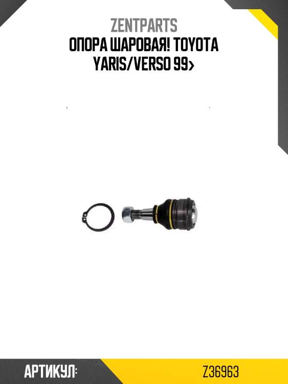 Опора шаровая!\ toyota yaris/verso 99>