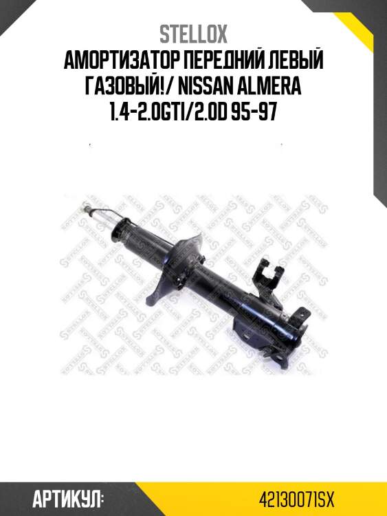 Амортизатор передний левый газовый!/ nissan almera 1.4-2.0gti/2.0d 95-97