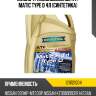 Масло трансмиссионное atf matic type d 4л (синтетика) ravenol 1211121004