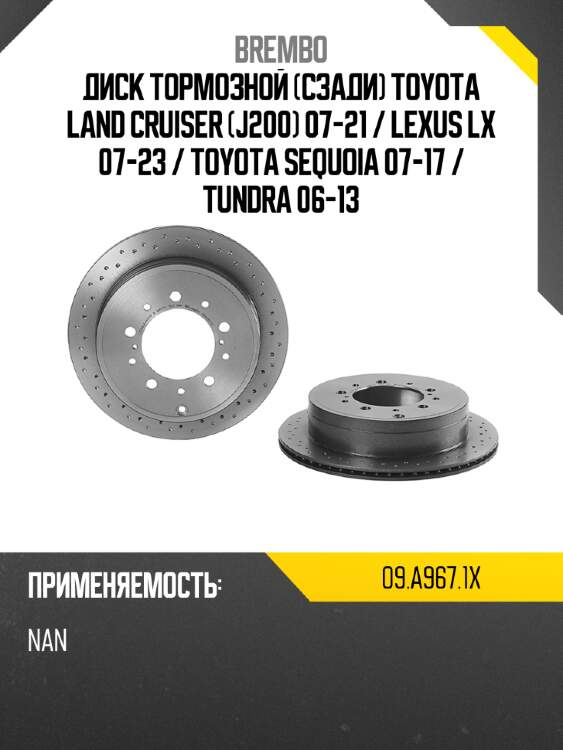 Диск тормозной сзади toyota land cruiser j200 07-21  brembo 09.a967.1x
