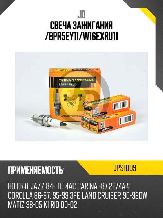 Свеча зажигания /bpr5ey11/w16exru11 jd jps1009