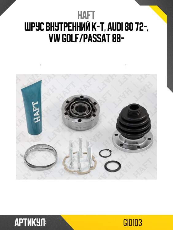 Шрус внутренний к-т, audi 80 72-, vw golf/passat 88-