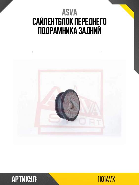 Сайлентблок переднего подрамника задний