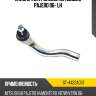 Наконечник рулевой mitsubishi pajero 06- lh sat st-4422a037