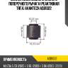 Сайлентблок заднего нижнего поперечного рычага (реактивная тяга) avantech asb1022