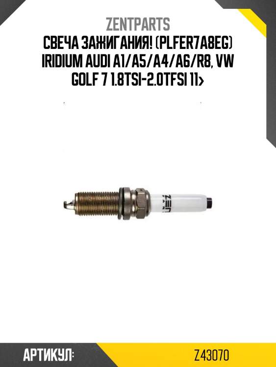 Свеча зажигания! (plfer7a8eg) iridium\ audi a1/a5/a4/a6/r8, vw golf 7 1.8tsi-2.0tfsi 11>