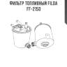 Фильтр топливный filda ff-2150