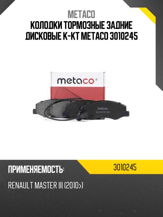 Колодки тормозные задние дисковые к-кт metaco 3010245