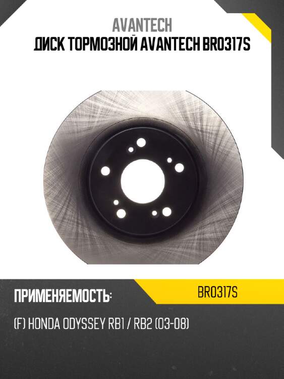 Диск тормозной avantech br0317s