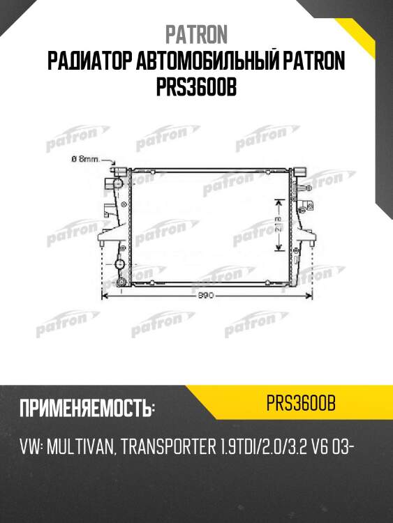 Радиатор автомобильный patron prs3600b