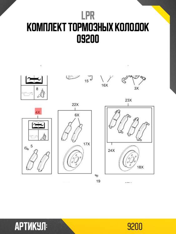 Комплект тормозных колодок 09200
