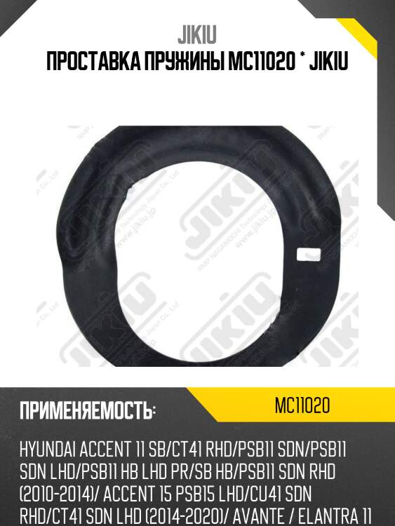 Проставка пружины mc11020 * jikiu