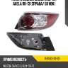 Фонарь задний mazda 3 08-13  tyc 11-b583-01-2b