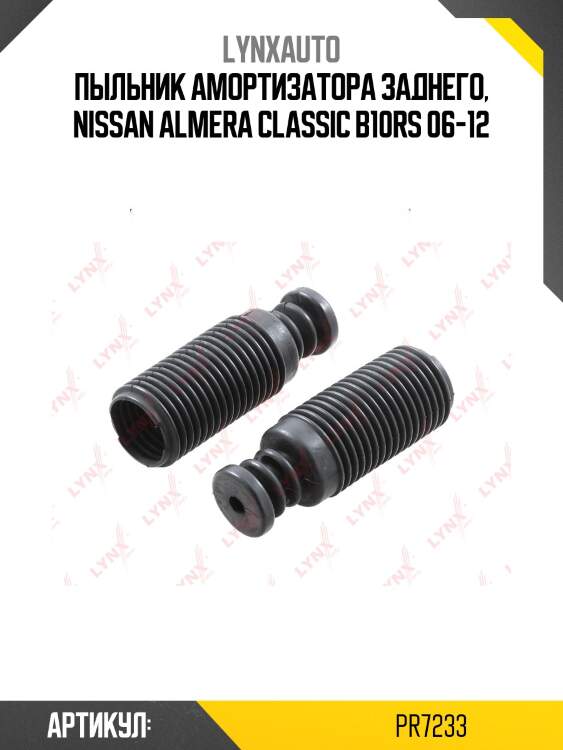 Пыльник амортизатора заднего, nissan almera classic b10rs 06-12