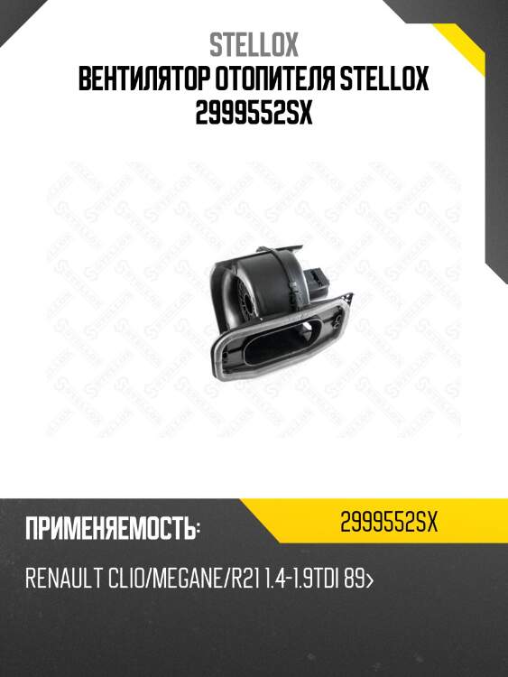Вентилятор отопителя, renault clio/megane/r21 1.4-1.9tdi 89-