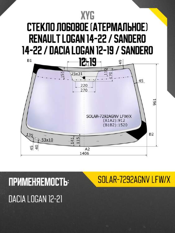 Стекло лобовое атермальное renault logan 14-22  xyg solar-7292agnv lfw/x
