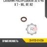 Сальник распредвала 32 x 46 x 7 - wl, rf, r2