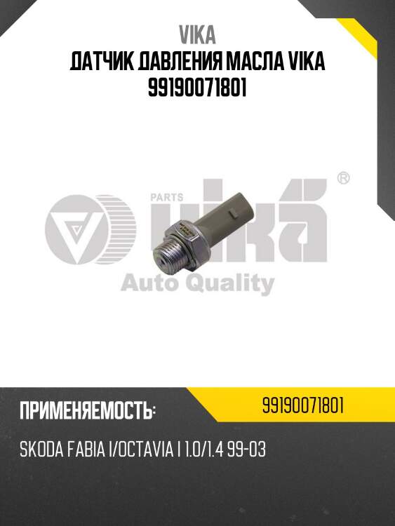Датчик давления масла vika 99190071801