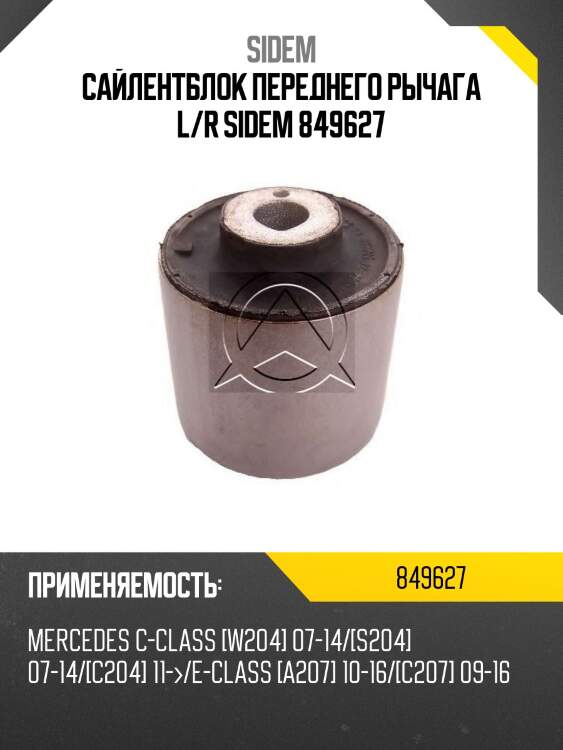 Сайлентблок переднего рычага l/r sidem 849627