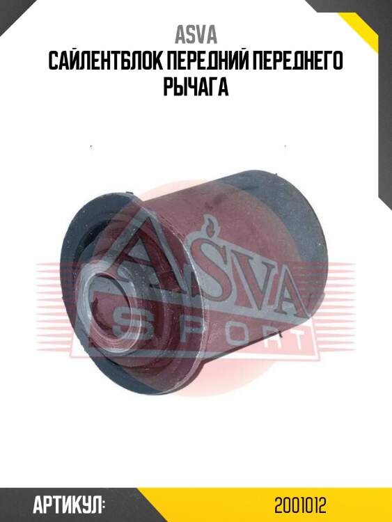 Сайлентблок передний переднего рычага