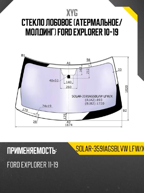 Стекло лобовое атермальное xyg solar-3591agsblvw lfw/x