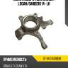 Кулак поворотный renault logan sat st-400150083r