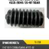 Пыльник рул. рейки tg-2108 / 45535-20040 / 26-487 tiguar