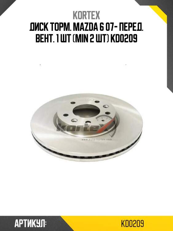Диск торм. mazda 6 07- перед. вент. 1 шт (min 2 шт) kd0209