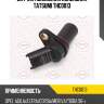Датчик положения коленвала tatsumi thc0013