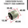 Сайлентблок рычага tenacity (1566) aamni1039