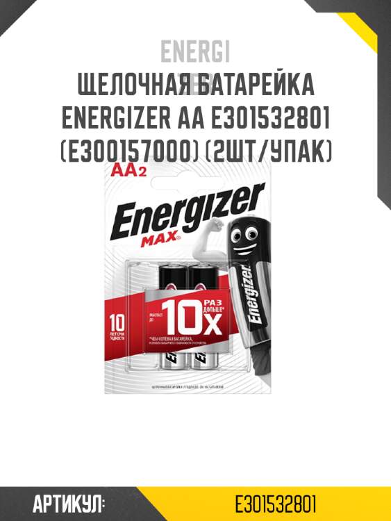 Щелочная батарейка energizer aa e301532801 (e300157000) (2шт/упак)