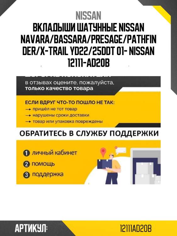 Вкладыши шатунные nissan navara/bassara/presage/pathfinder/x-trail yd22/25ddt 01- nissan 12111-ad20b