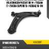 Рычаг передний нижний с шаровой volkswagen passat b8 14- hosu hsac0397
