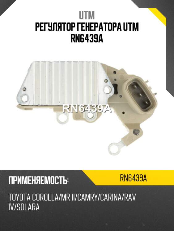 Регулятор генератора utm rn6439a