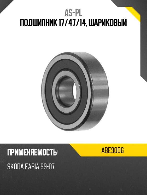 Подшипник 17 as-pl abe9006