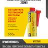 Осушитель топливной системы 335мл wog wgc0560