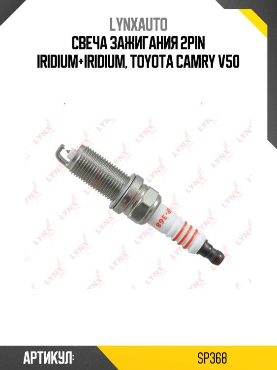 Свеча зажигания 6ayipr11-e (iridium + platinum) lynxauto sp368