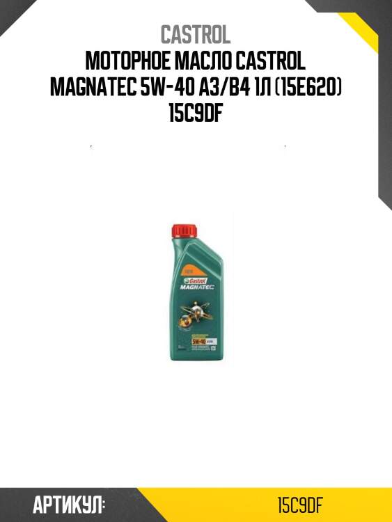 Моторное масло castrol magnatec 5w-40 a3/b4 1л (15e620) 15c9df