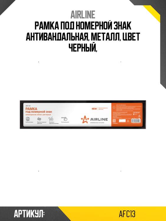 Рамка под номерной знак, антивандальная, металл, цвет черный airline afc13