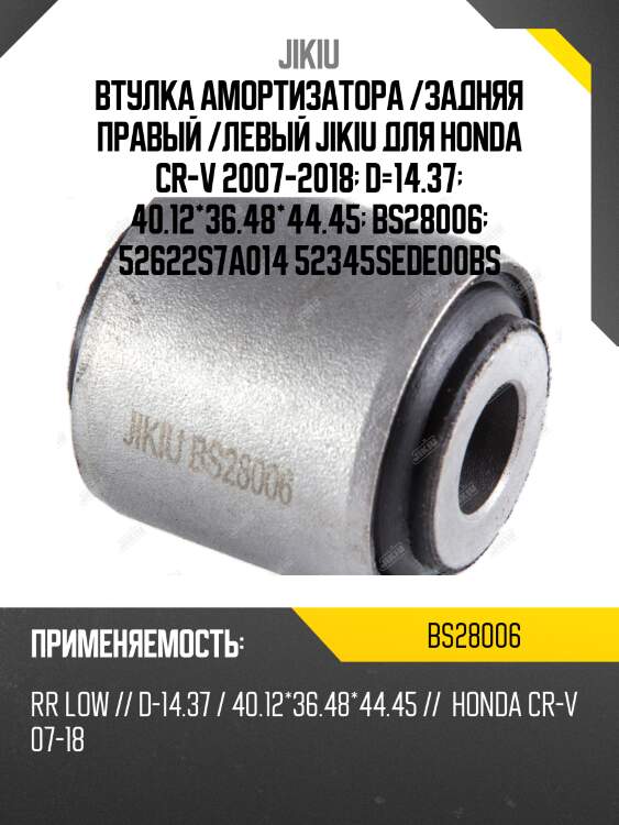 Сайлентблок амортизационной стойки | зад | jikiu bs28006
