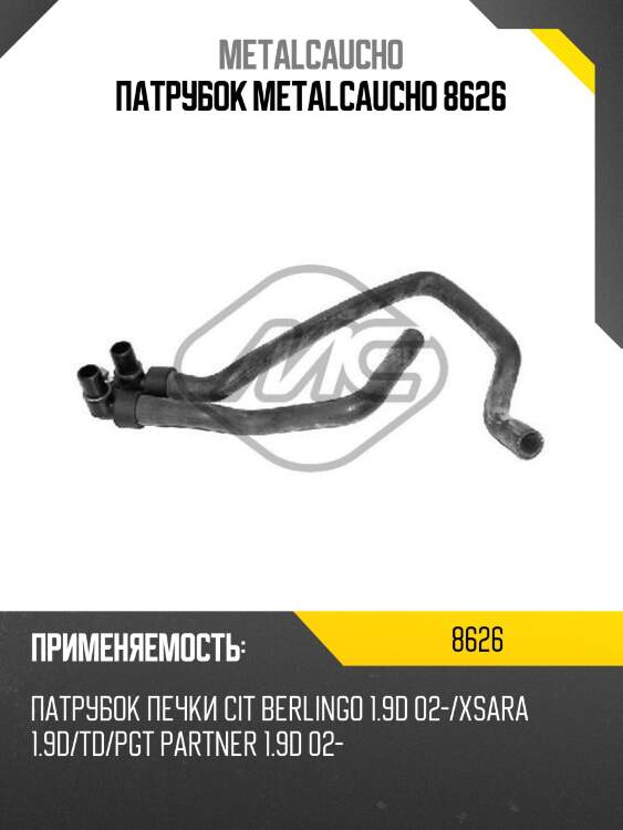Патрубок metalcaucho 8626