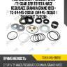Ремкомплект рулевой рейки /ti-guar для toyota hiace regiusace granvia grand 1993-  tg-04445-26050  (04445-26050  ) ty9007kit  ty259r